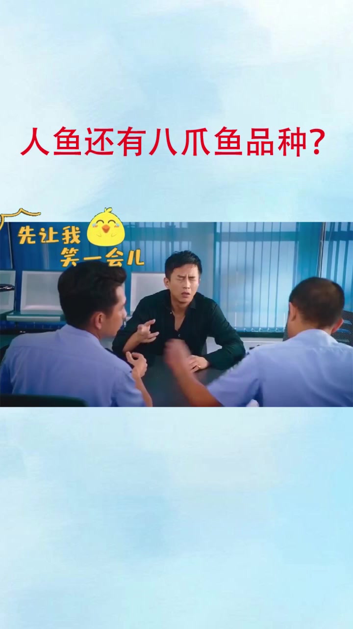 美人鱼:警察同志你们都没点常识么,人报案的都崩溃了