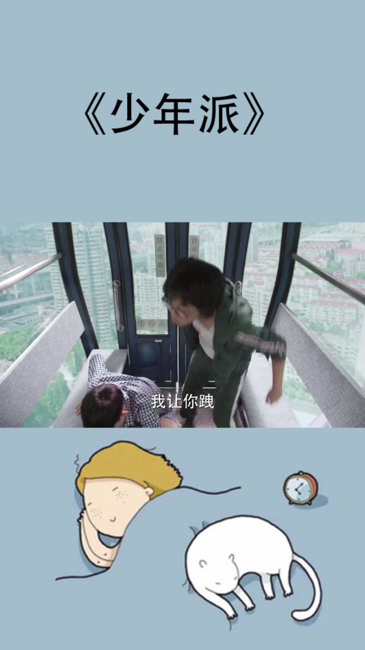 少年派:钱三一颤抖坐着摩天轮,二货林妙妙嘲笑:天道好轮回啊!