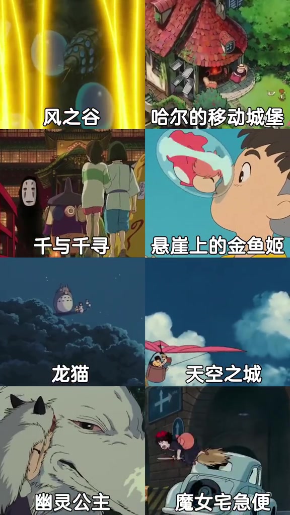 宫崎骏爷爷的动画每一部都很经典,你最爱哪一部?