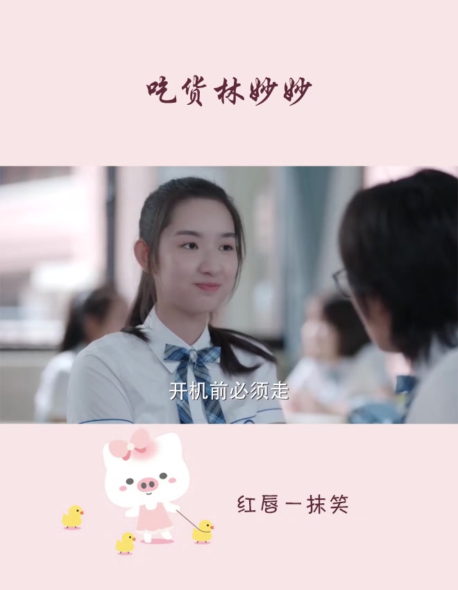 少年派:邓小琪用一包零食就收买了妙妙,就想问你的节操呢