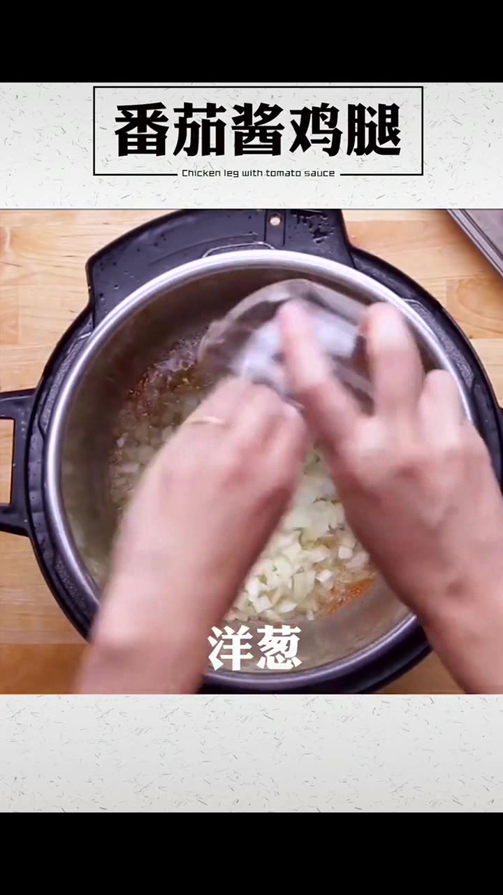 番茄酱搭配鸡腿,美味加倍,赶紧收藏起来吧!