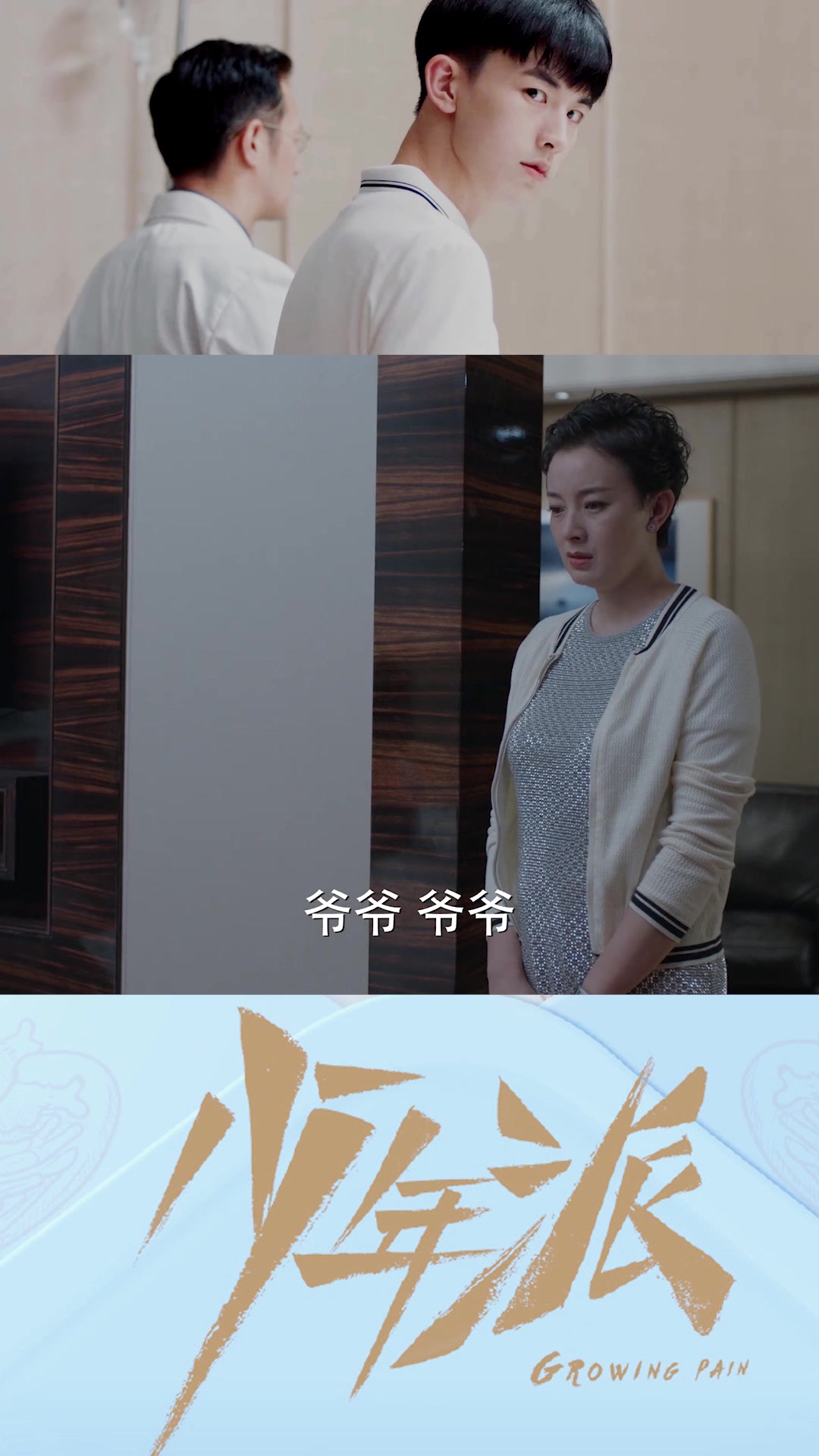 少年派:钱三一最后这个眼神,透露出一丝“杀气”!