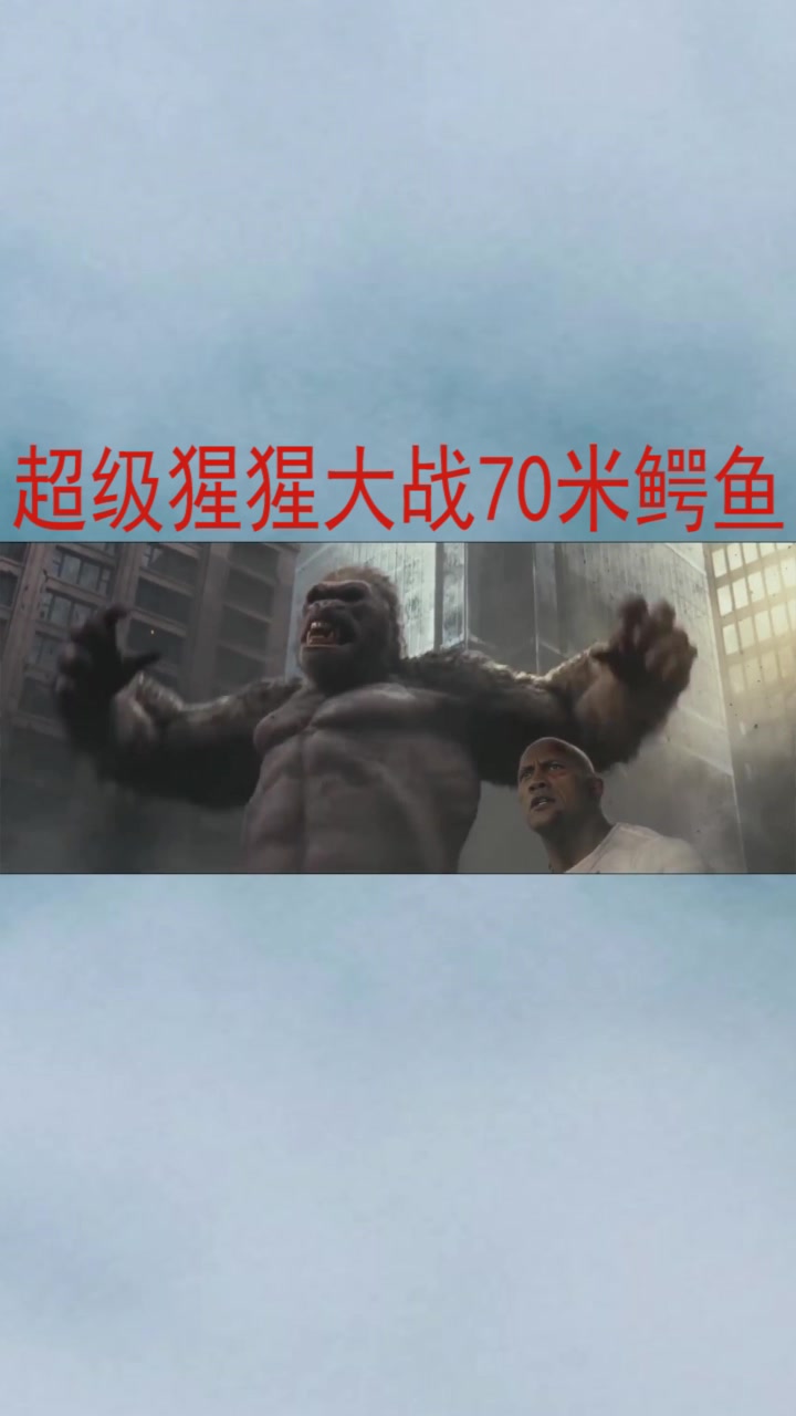 狂暴巨兽:超级大猩猩大战70米长鳄鱼,空前激烈