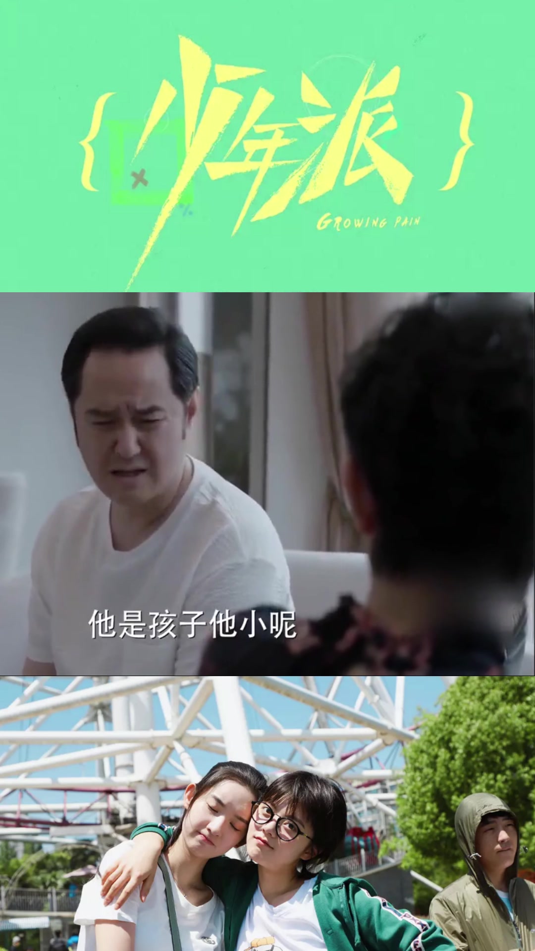 少年派:钱三一后妈恶人先告状,颠倒是非,不料却触碰到钱爸底线