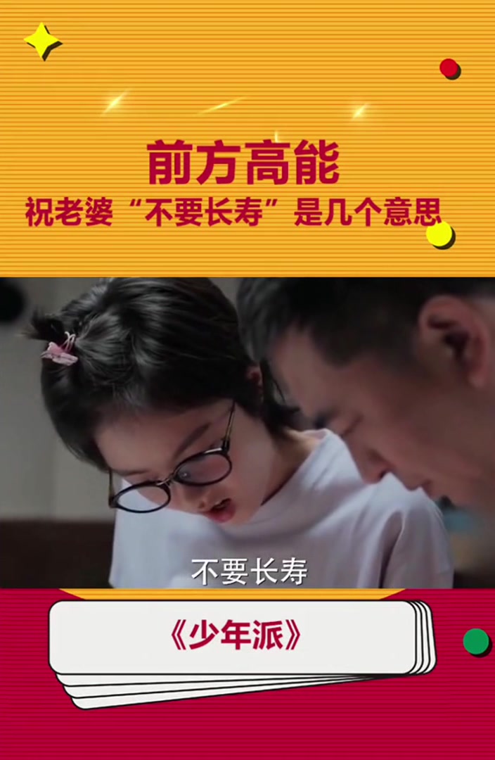少年派:林大为给王胜男过生日,没想到蛋糕上写的字尴尬了!