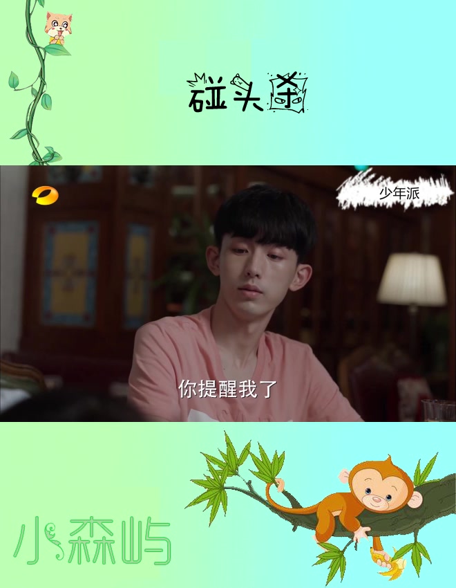 少年派:三一妙妙终于撒糖了,三一的“碰头杀”太甜了
