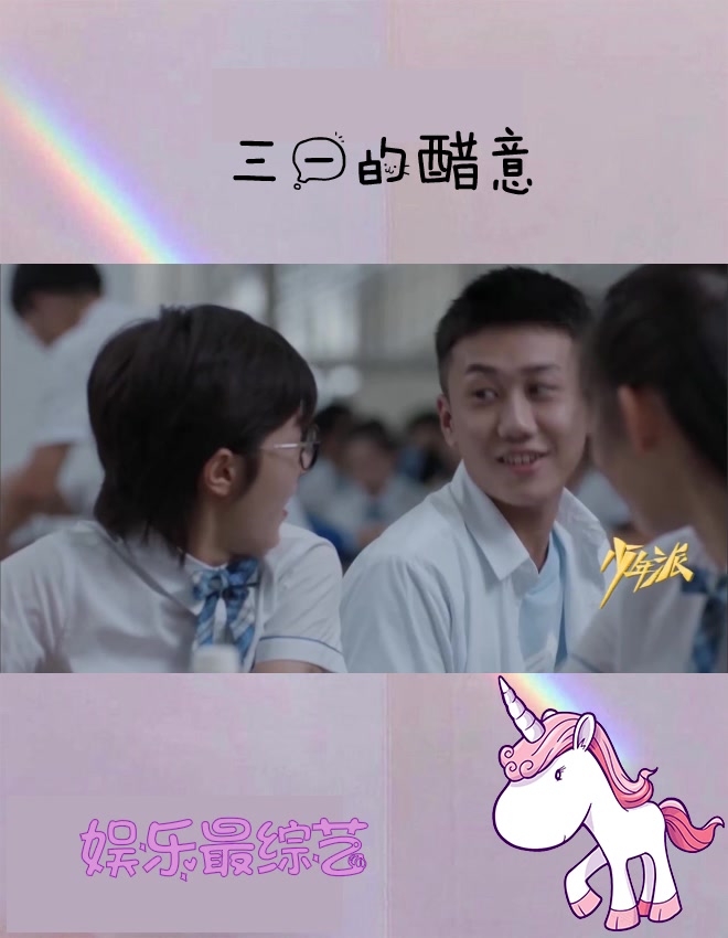 少年派:妙妙和江天昊的互动太亲密,三一气的眼神都变犀利了