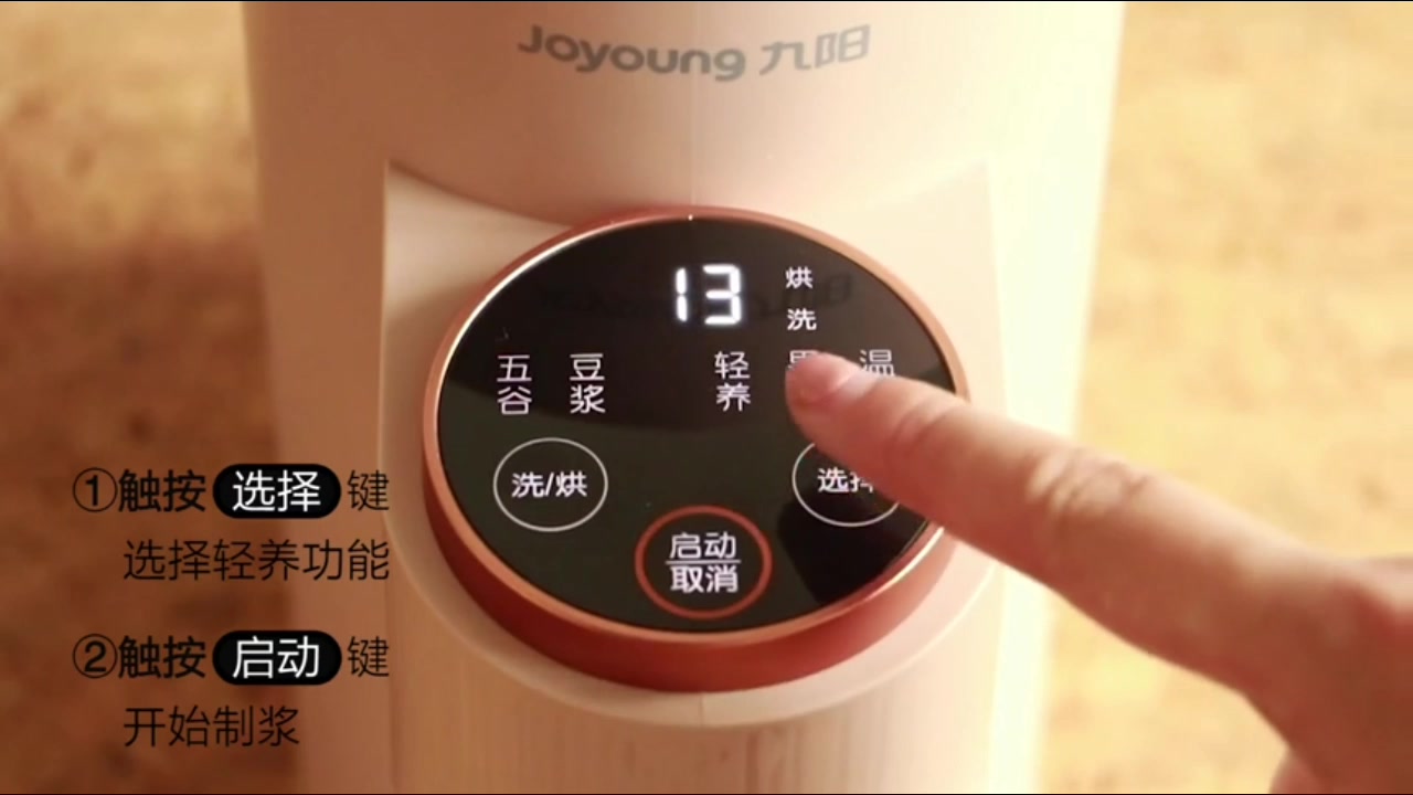 九阳不用手洗豆浆机使用方法和操作流程