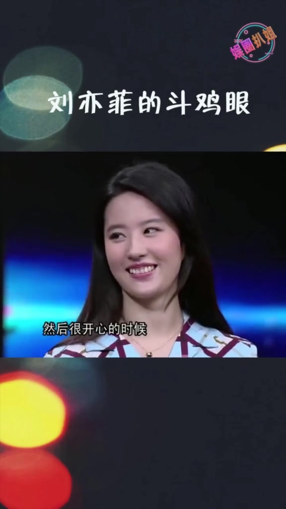 刘亦菲参加节目,现场挑战“斗鸡眼”,网友:形象彻底崩塌了!