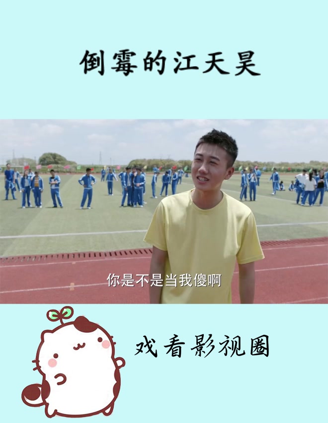 少年派:倒霉的江天昊,被老师要求陪所有的女生跑圈
