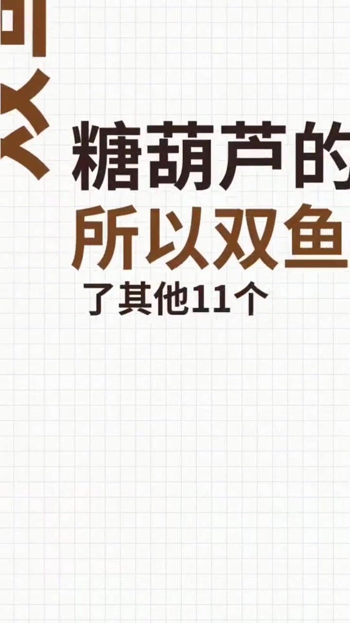 十二星座之亲爱的双鱼座,这是一个非常值得拥有的珍藏版星座