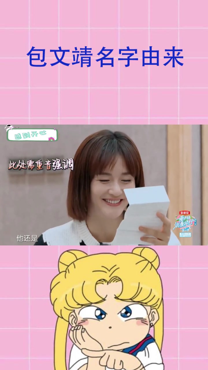 包贝尔爆料包文婧名字的由来,在场的人都笑了!