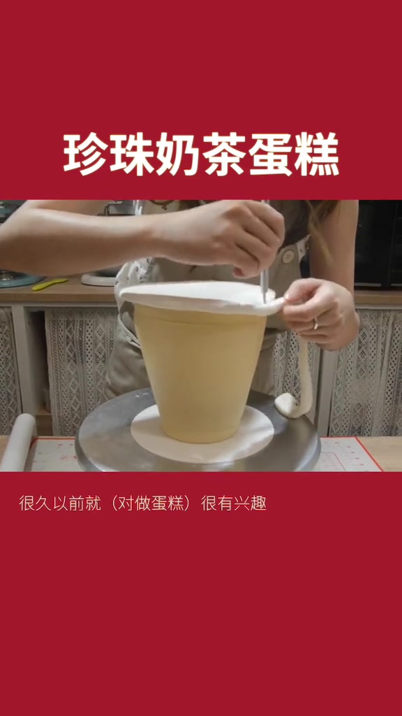 可以喝的珍珠奶茶蛋糕!原来里面是这样的,点子很巧~