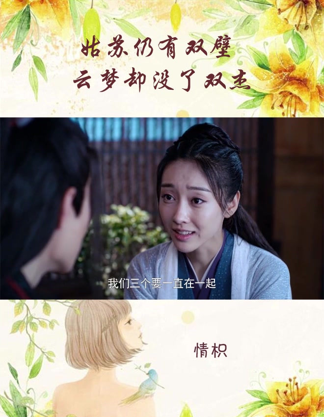 陈情令:羡羡答应师姐永远不会分开,可惜云梦从此就再也没了双杰