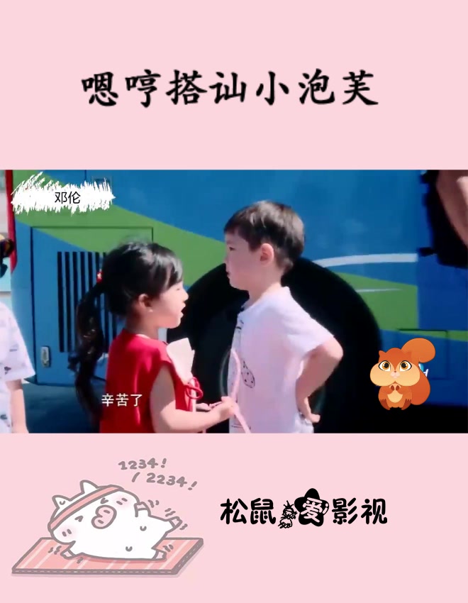 嗯哼主动去跟小泡芙说话,可人家没搭理他