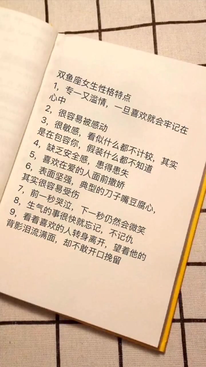 十二星座之双鱼座,双鱼座女生性格特点了解一下