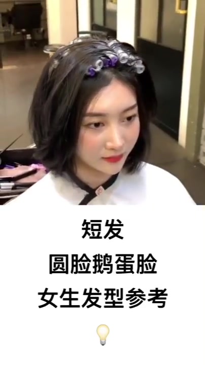 女生发型参考,适合圆脸鹅蛋脸,短发发型