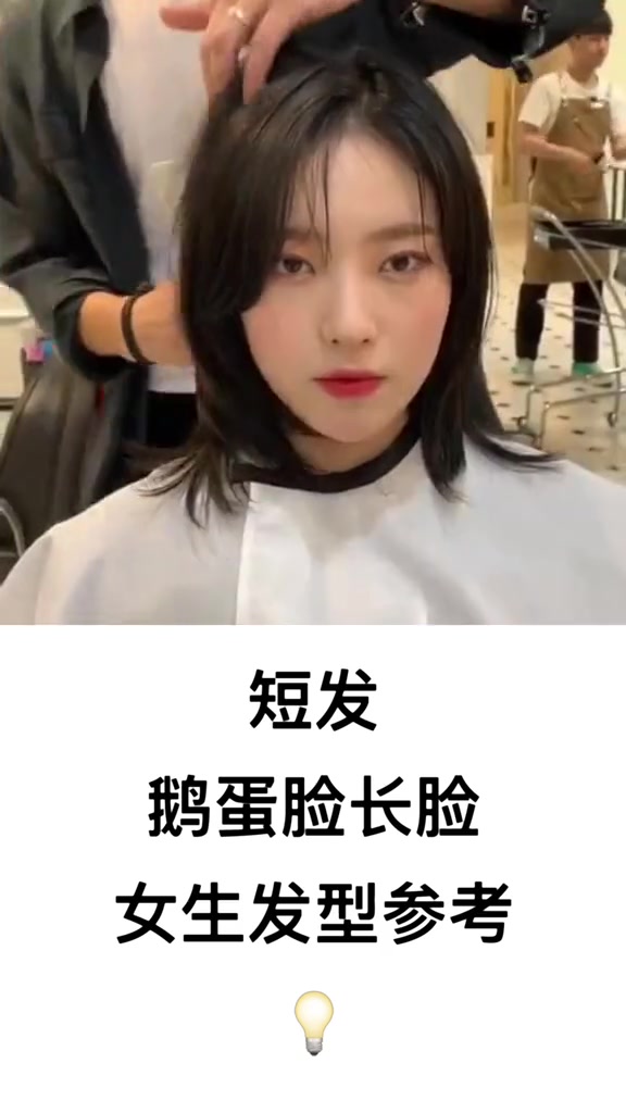 女生发型参考,适合鹅蛋脸和长脸,短发发型
