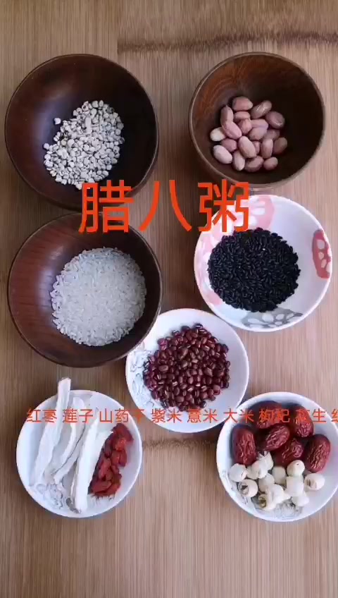 腊八粥都有哪八样?怎么搞出新吃法?
