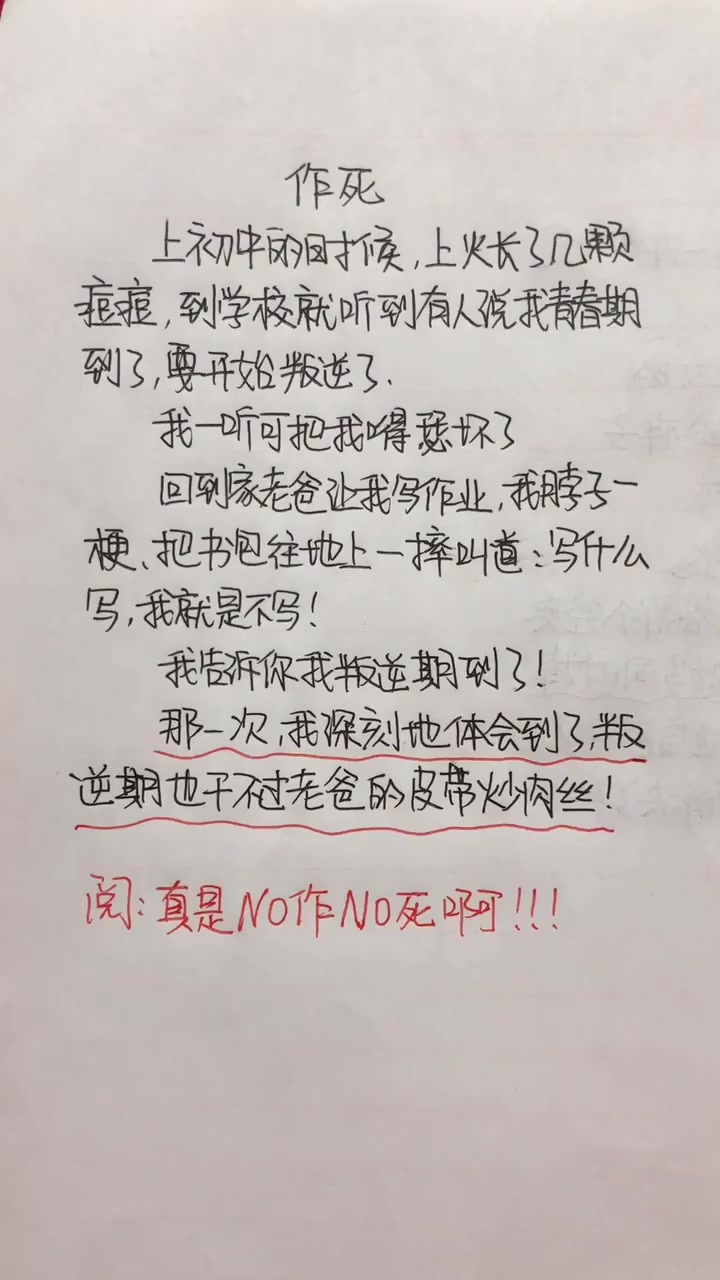 开心一刻:皮带炒肉丝,你们吃过吗?