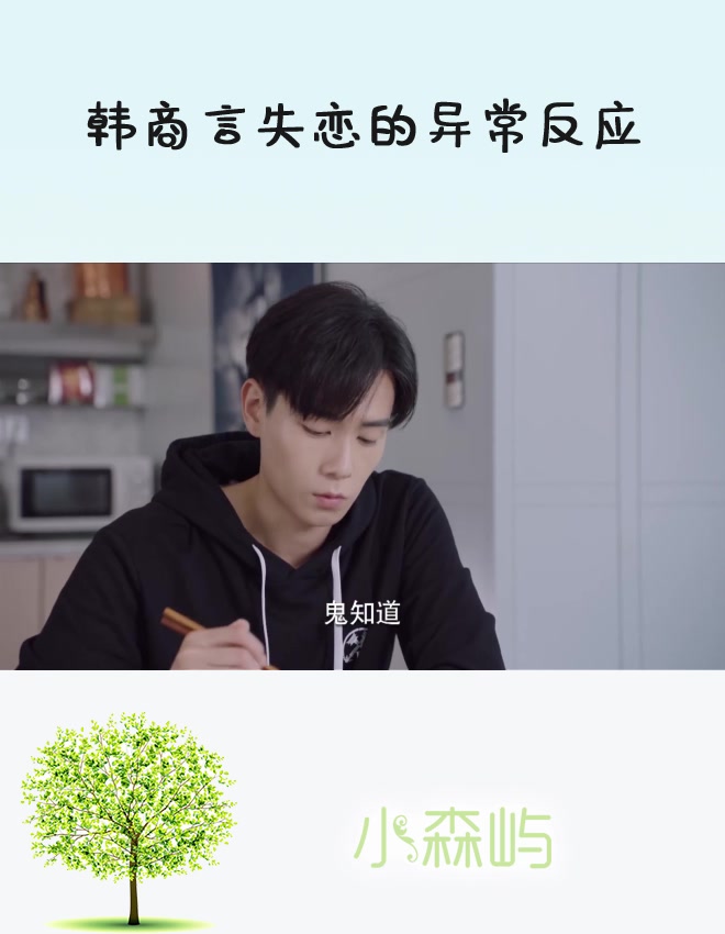 亲爱的热爱的:韩商言失恋后沉迷做辣菜,连红烧肉都是辣的