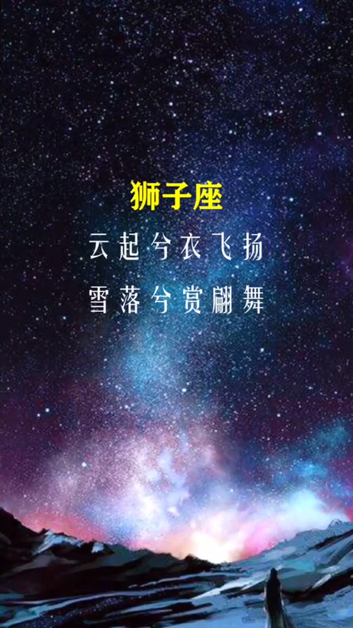 十二星座的唯美句子(上集)