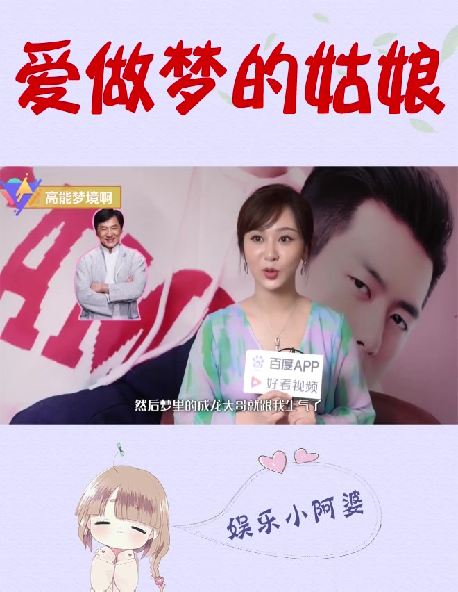 杨紫笑称曾梦见和成龙同吃酸菜鱼,还在梦里抢走他的那份酸菜鱼
