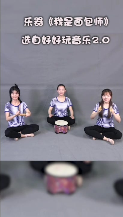 《好好玩音乐》升级版之乐器《我是面包师》