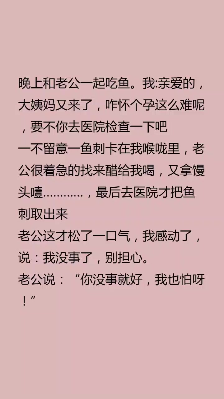 每日一笑:老婆鱼刺卡到喉咙丈夫万分紧张,真是中国好男人!