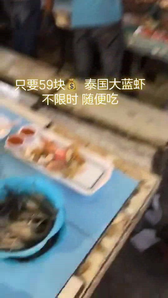 只要269泰铢,自助烧烤泰国大蓝虾,不限时随便吃,随便吃!