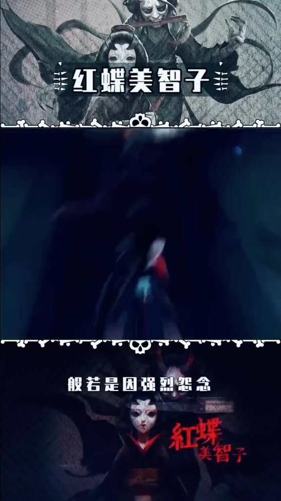 第五人格,美智子“红蝶”红白般若!她哼的歌是:樱花~