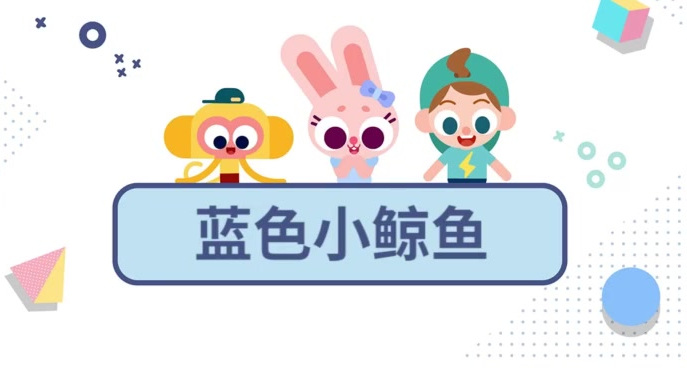 你们喜欢的亲子手工视频来啦!天气炎热,和宝贝一起制作一条清爽的蓝色小鲸鱼吧