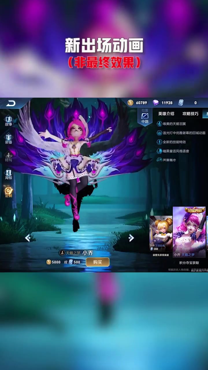 王者荣耀:小乔“天鹅之梦”新出场动画,人物模型和原画差远了!