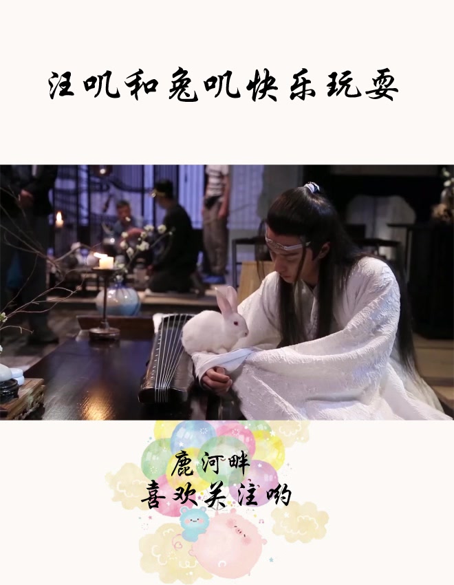 陈情令花絮:王一博把小兔子抱在怀里摸耳朵,小兔子无比老实