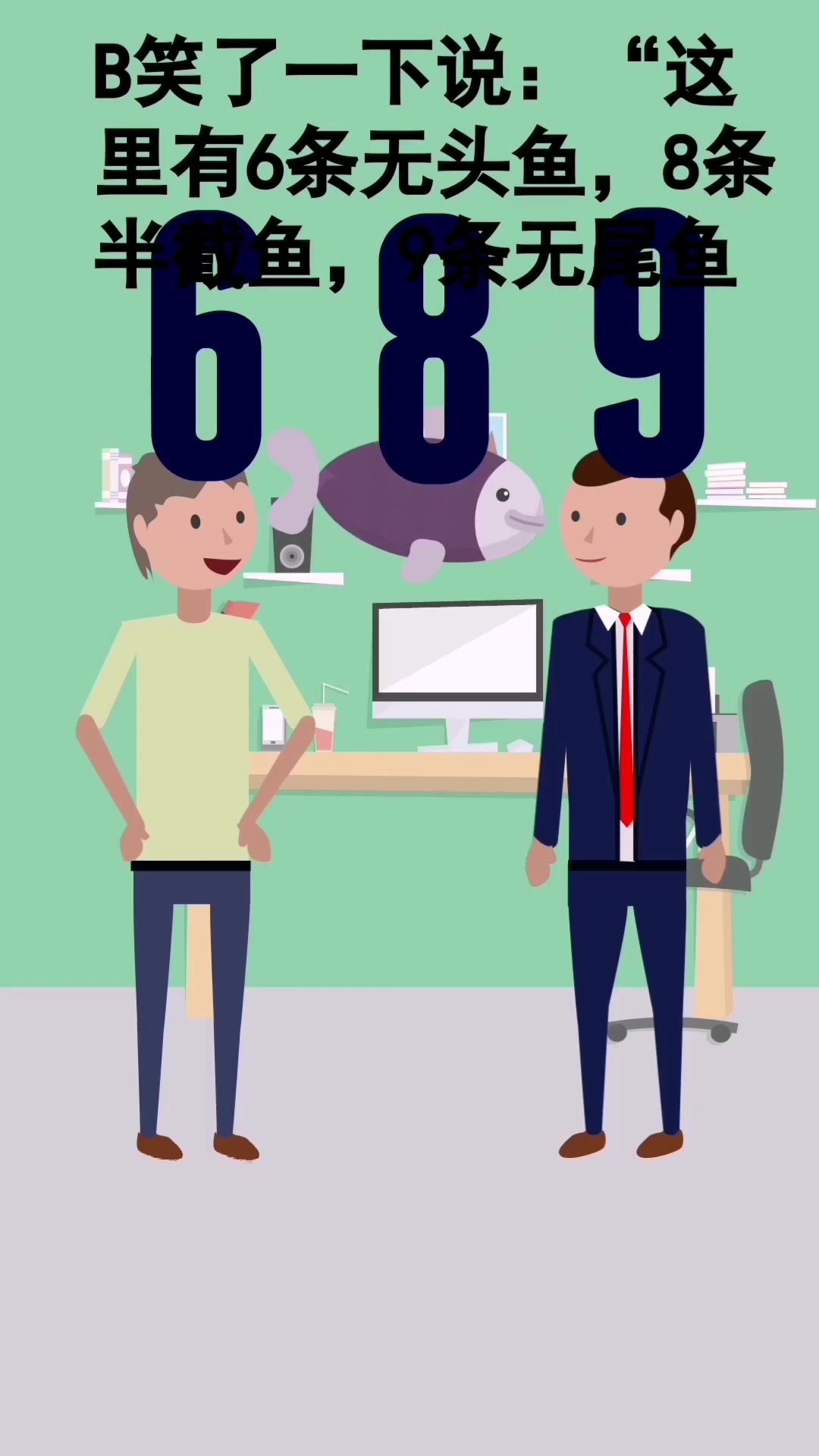 去作客没想到还得答题,根据这些条件,你知道有多少鱼吗?