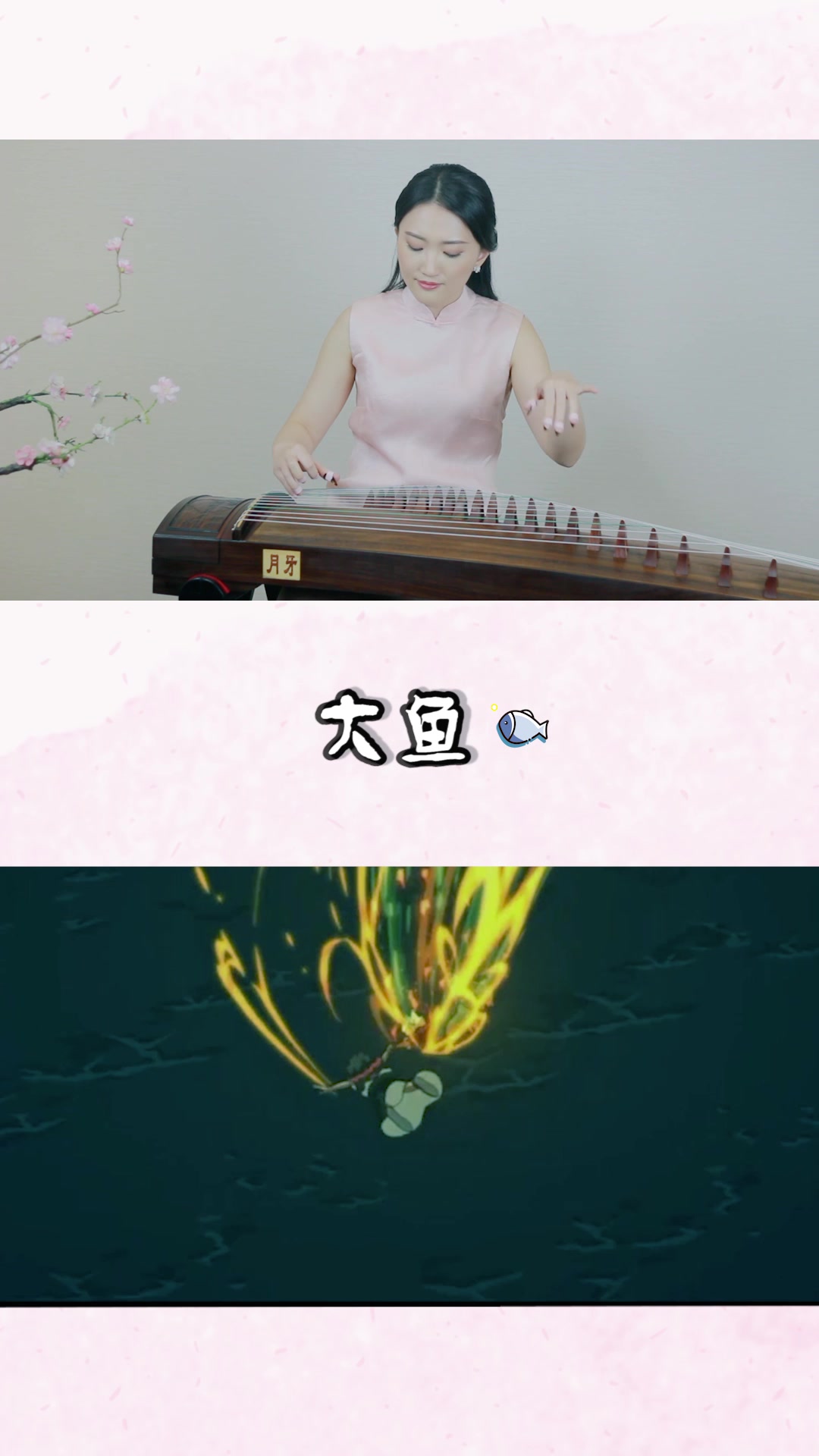 【古筝|电影大鱼海棠】古筝演奏大鱼