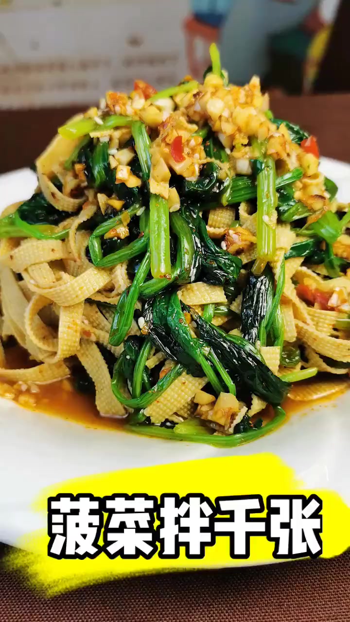 非常适合夏天吃的,美味小凉菜,菠菜千张