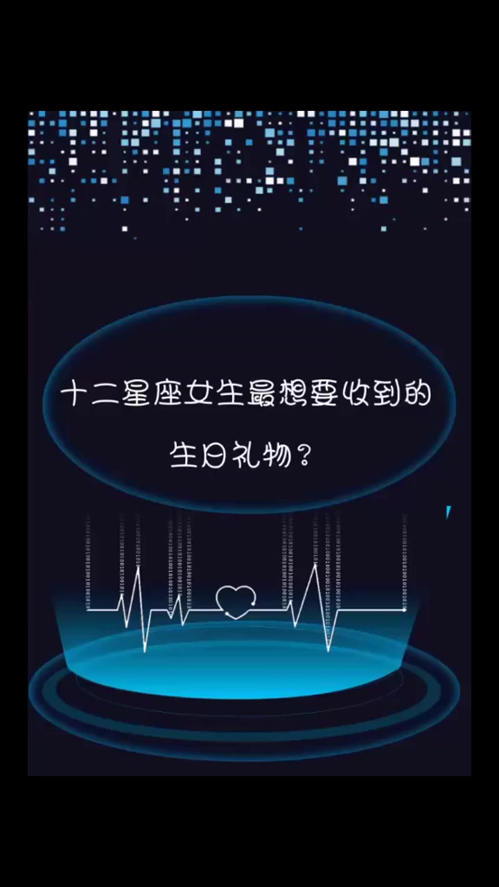 十二星座女生最想要受到的生日礼物,双鱼座——给她一个惊喜