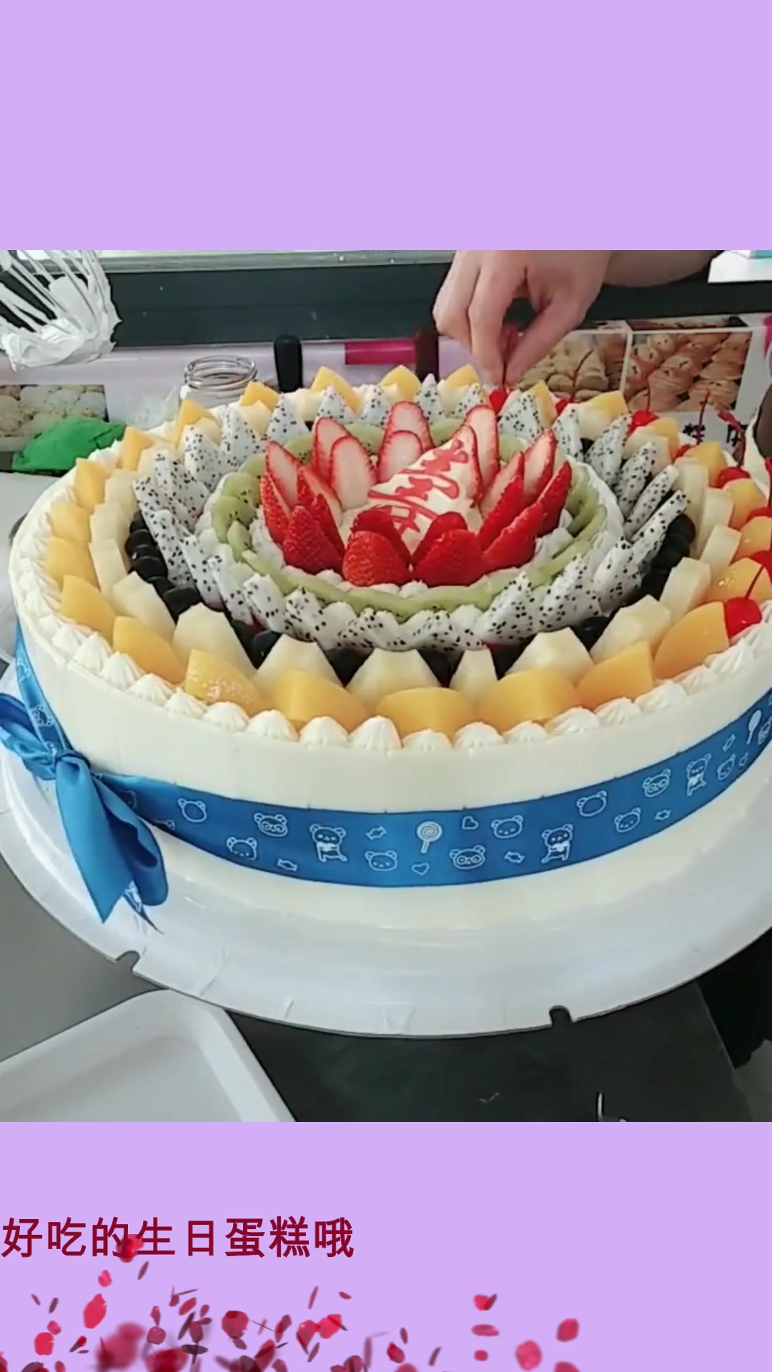 这才是真正的水果蛋糕,看到最后的成品,果然没让我失望!