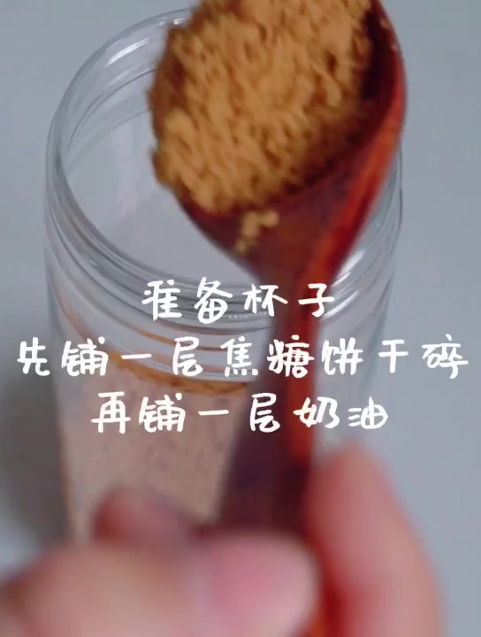 做法超简单的自制家庭小甜品,做几杯放在冰箱里,馋了就拿出来吃