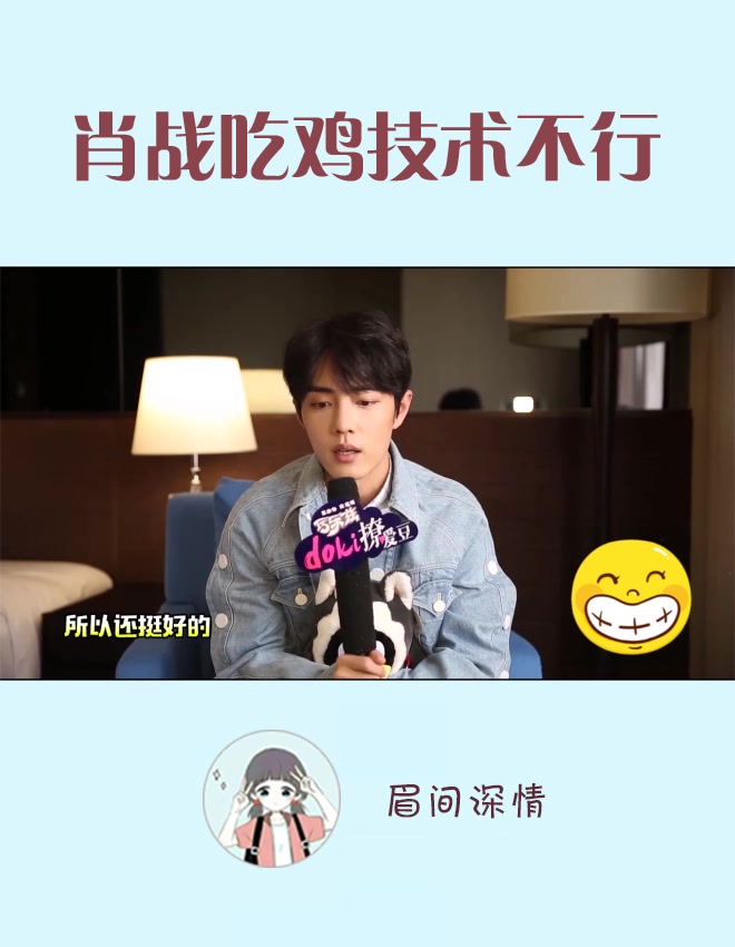 肖战直言自己的吃鸡技术还在爬坑中,希望自己能早日出坑