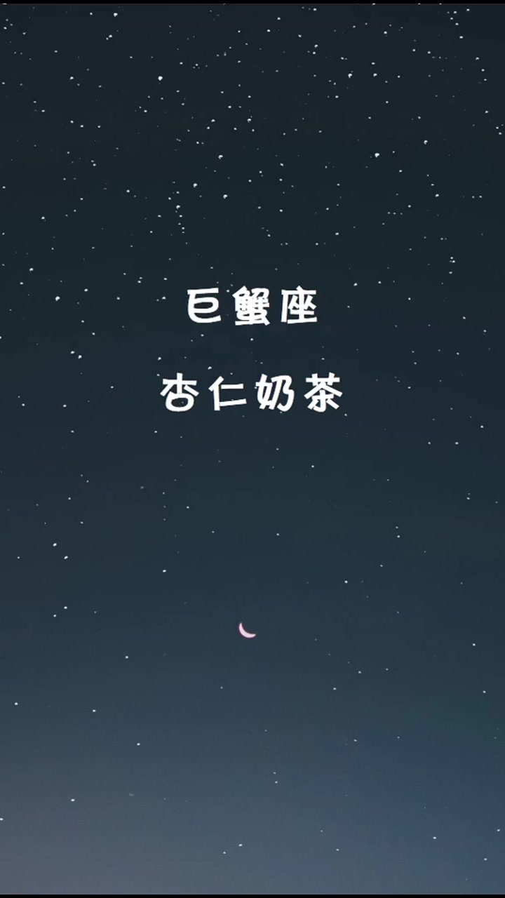十二星座代表的奶茶(上),双子座——珍珠奶茶