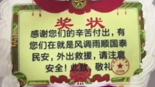【好暖!消防员收到奖状蛋糕:有你们在就是国泰民安!】8月12日,山东东营市消防支队收到一份