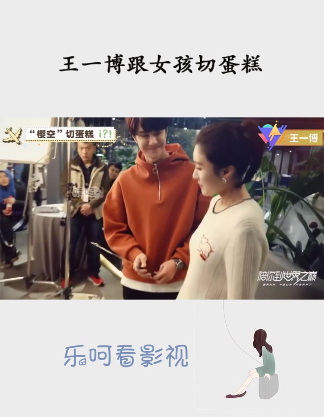 花絮:王一博跟王子璇甜蜜的切着蛋糕,没想到蛋糕里还暗藏玄机
