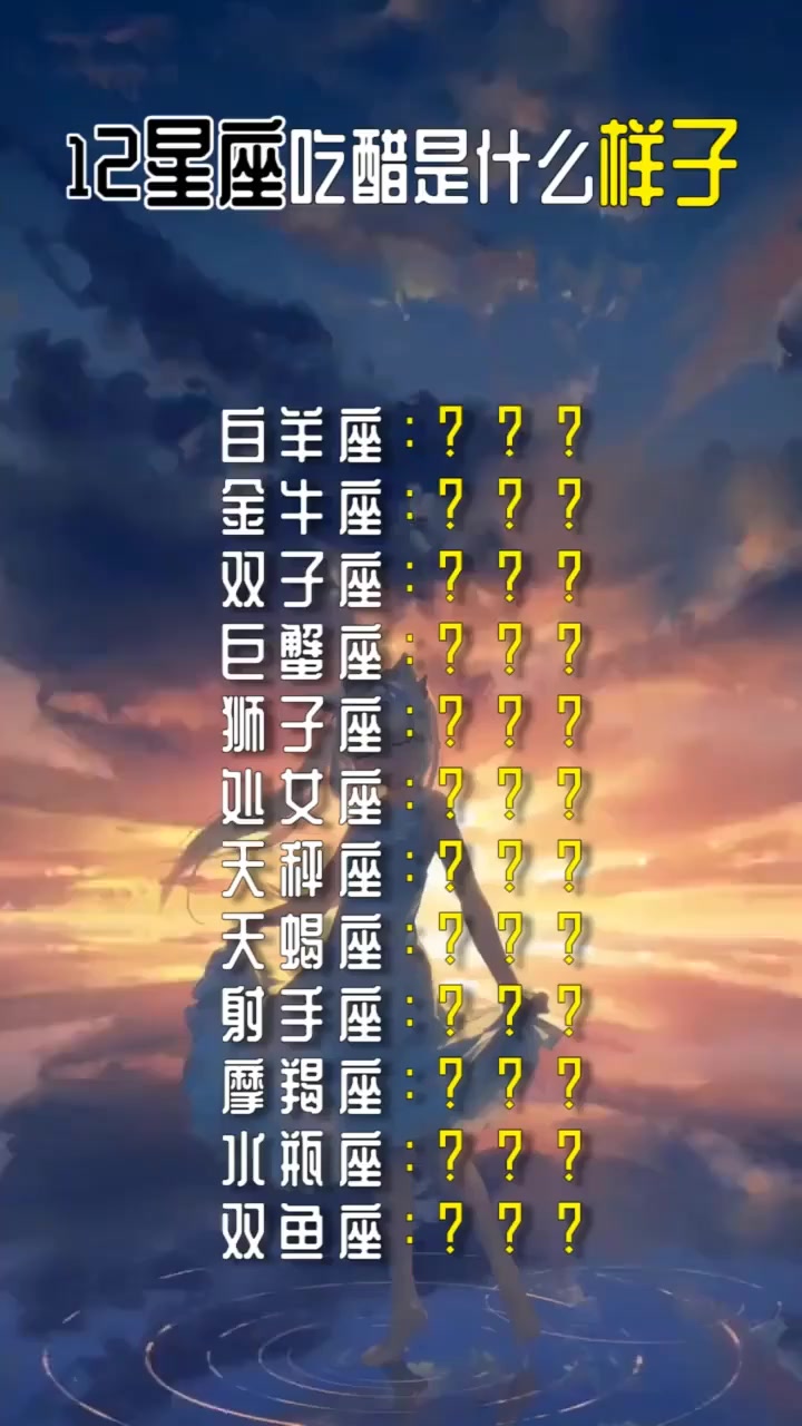 十二星座吃醋是什么样子,双鱼座——扮可怜,你男友是什么星座