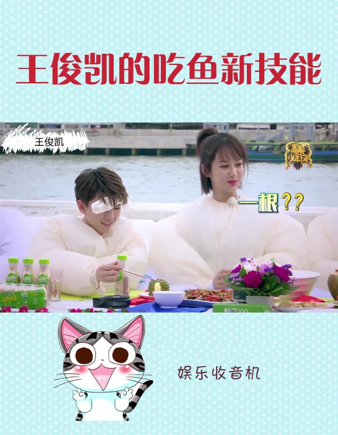 王俊凯挑战用一根筷子吃剁椒鱼头,享受的表情太逗了