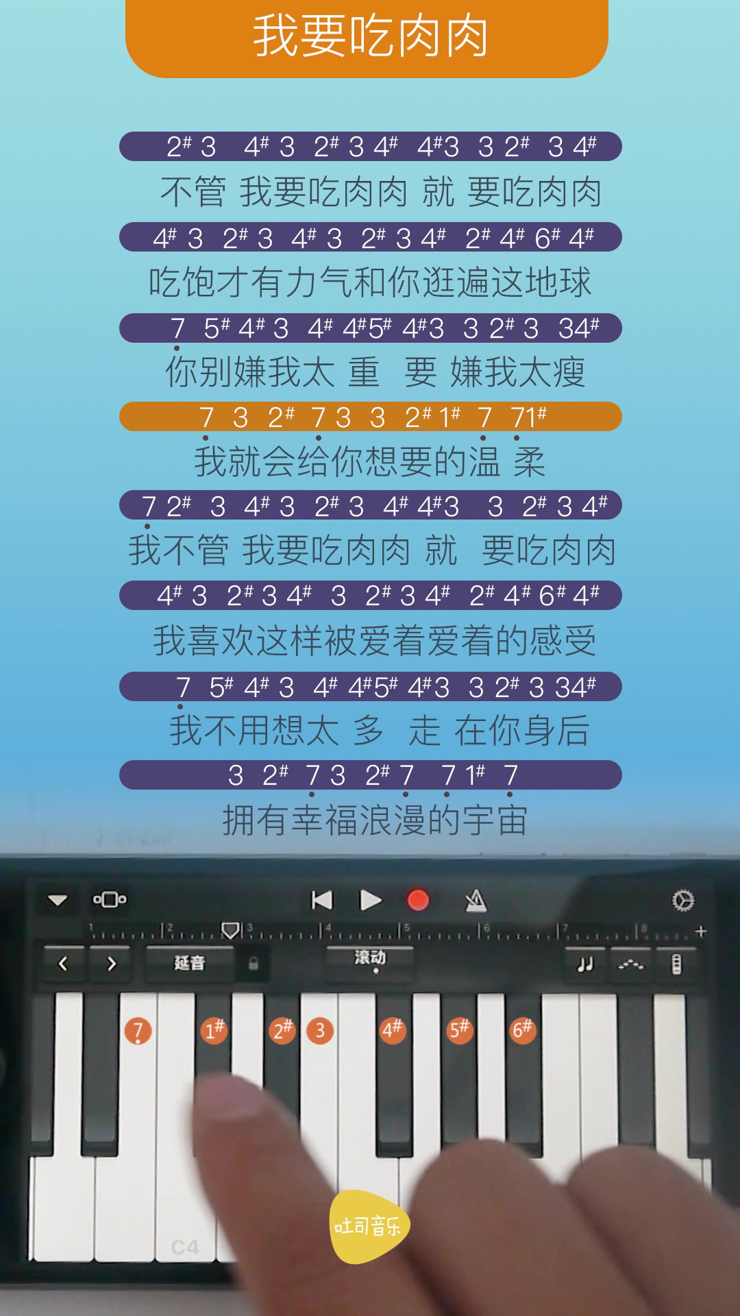 我要吃肉肉|钢琴键盘弹奏|库乐队|随身乐队