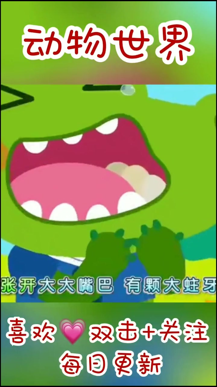 歌曲《小鳄鱼爱吃糖果》