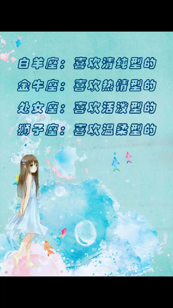 十二星座男生钟意的女生类型,白羊座——喜欢清纯型的,你呢