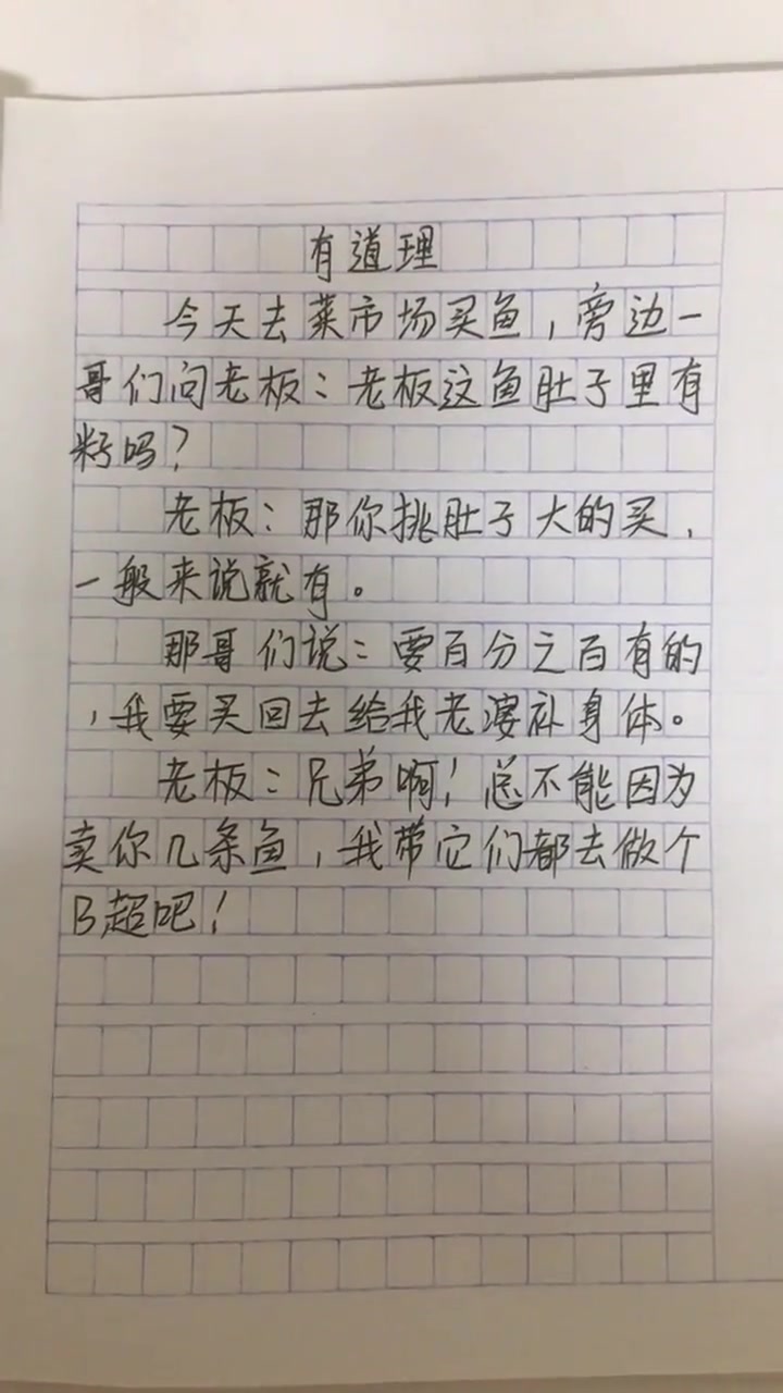 小学生写的一篇作文,真是高手在民间,卖鱼老板就是活生生的案例